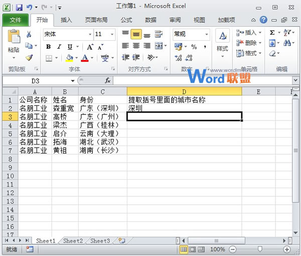 快速提取出Excel2010单元格括号内的文字信息