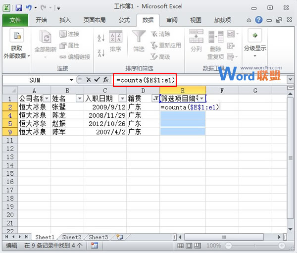 Excel2013表格筛选之后的数据如何快速进行编号？